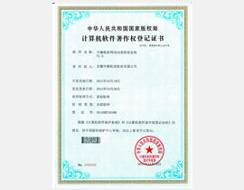国度计较机软件著述权证书