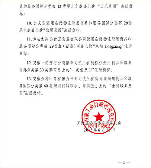 中国驰誉牌号传递文件3